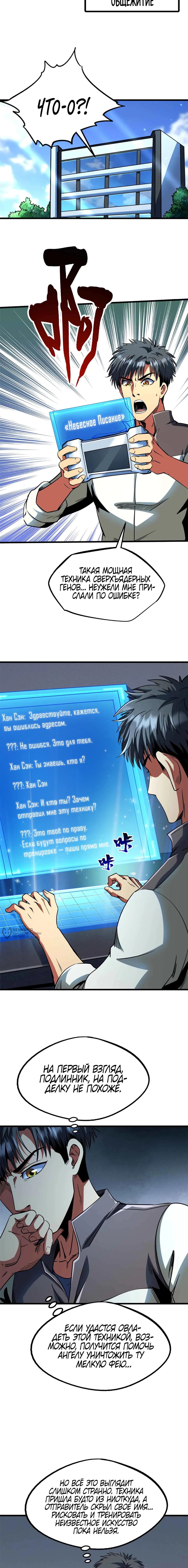 Read Ген Супербога RU Manga Online