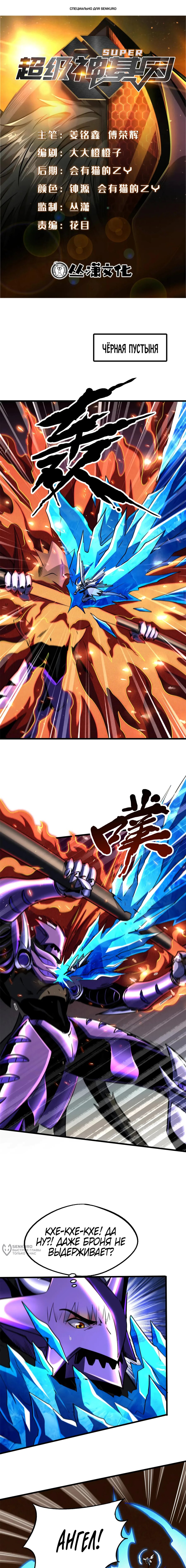 Read Ген Супербога RU Manga Online
