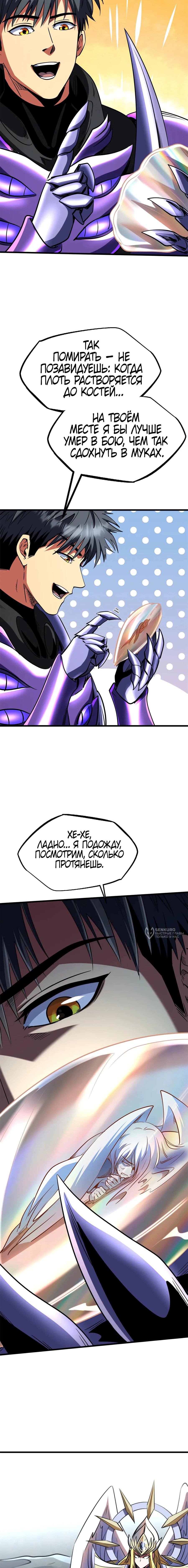 Read Ген Супербога RU Manga Online