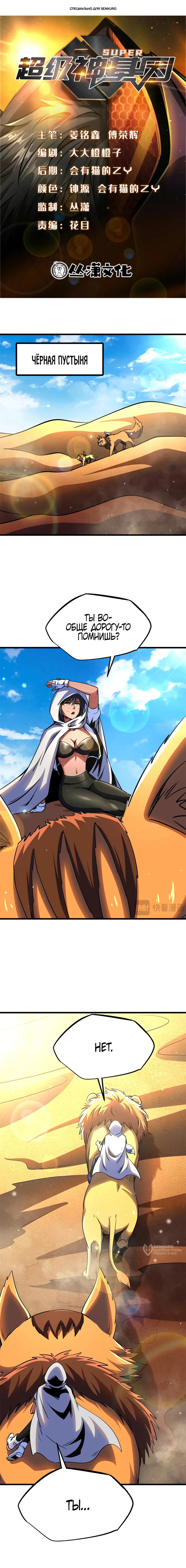 Read Ген Супербога RU Manga Online