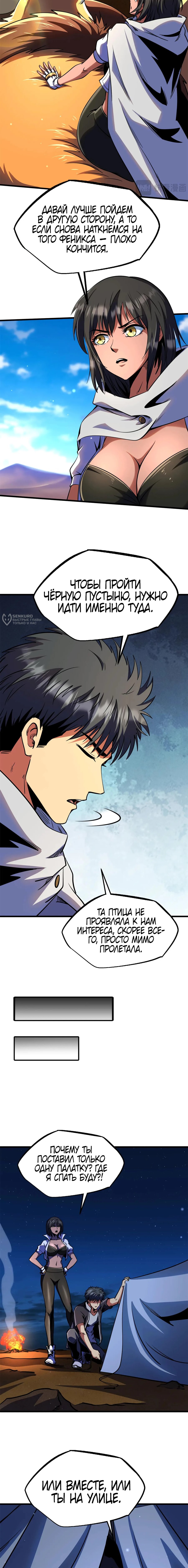 Read Ген Супербога RU Manga Online