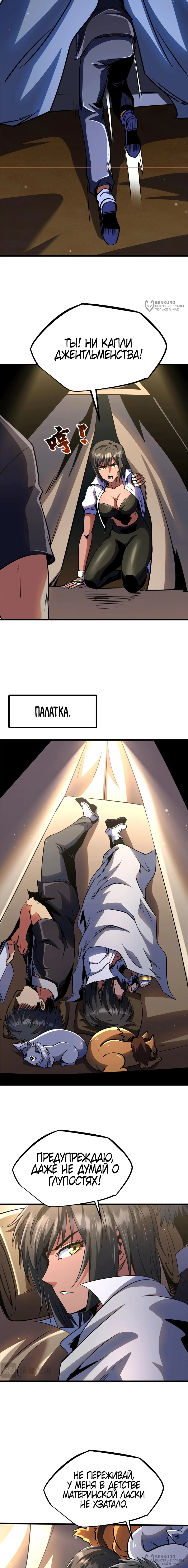 Read Ген Супербога RU Manga Online