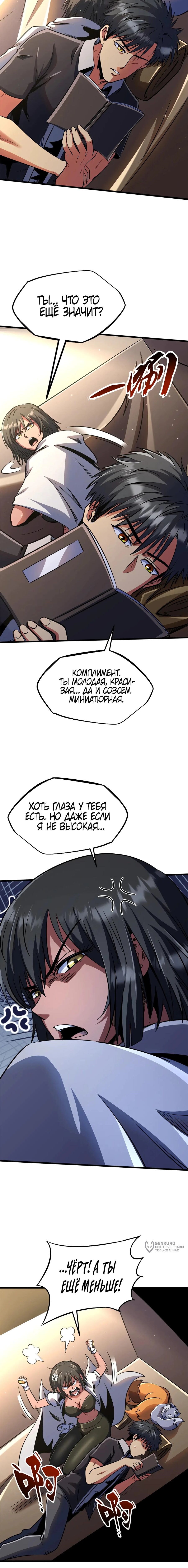 Read Ген Супербога RU Manga Online