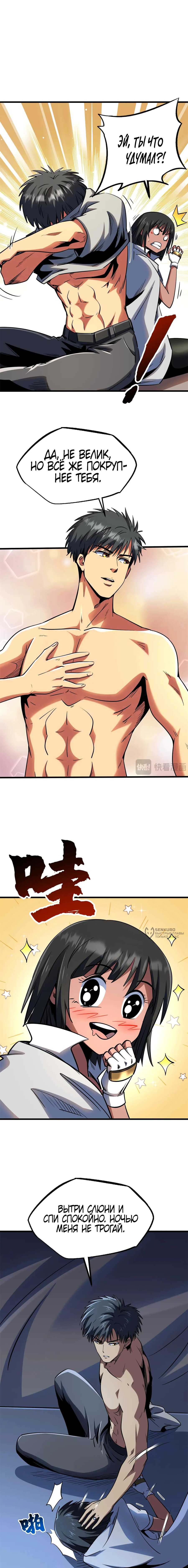 Read Ген Супербога RU Manga Online