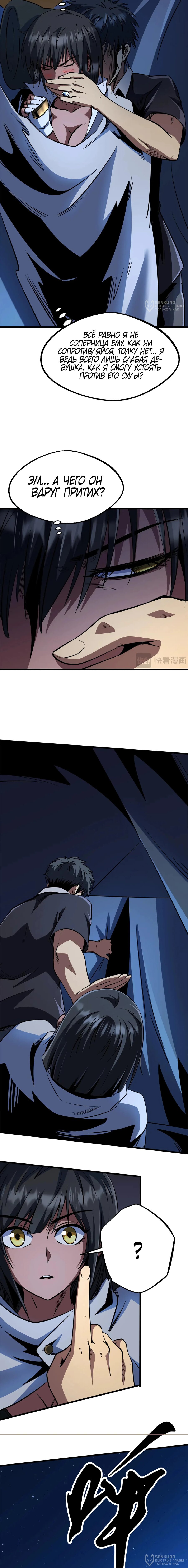 Read Ген Супербога RU Manga Online