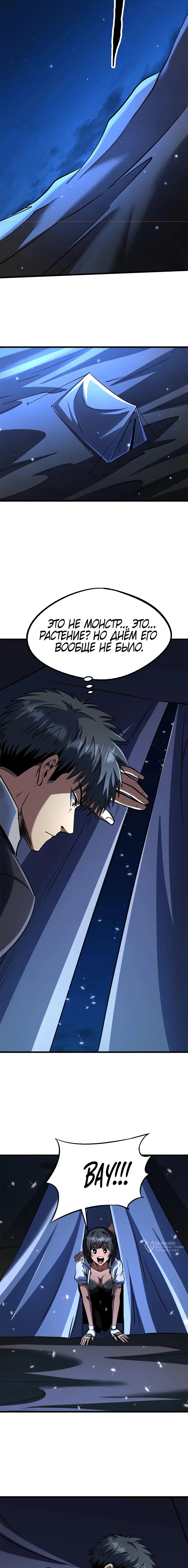 Read Ген Супербога RU Manga Online