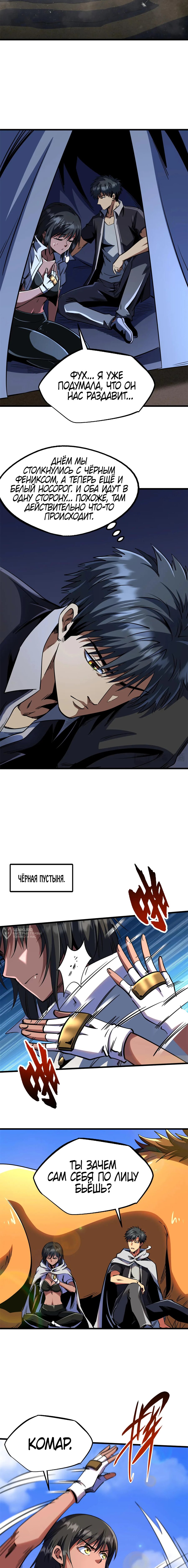Read Ген Супербога RU Manga Online