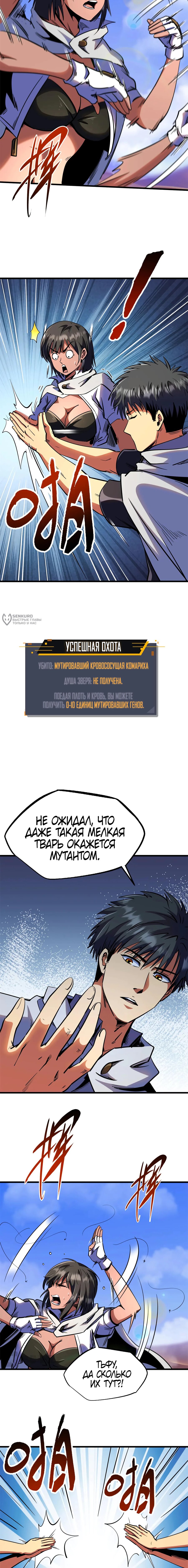 Read Ген Супербога RU Manga Online