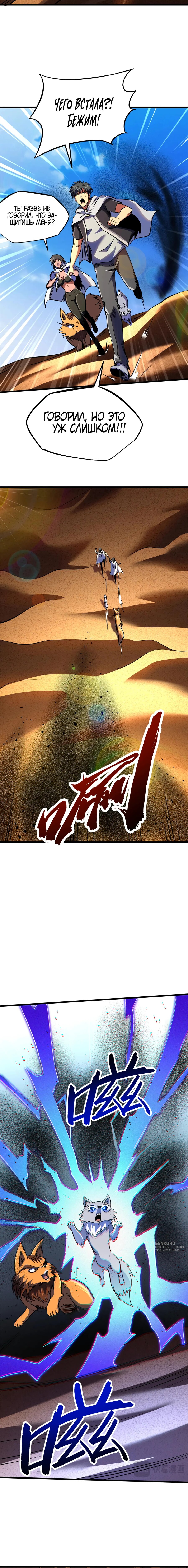 Read Ген Супербога RU Manga Online