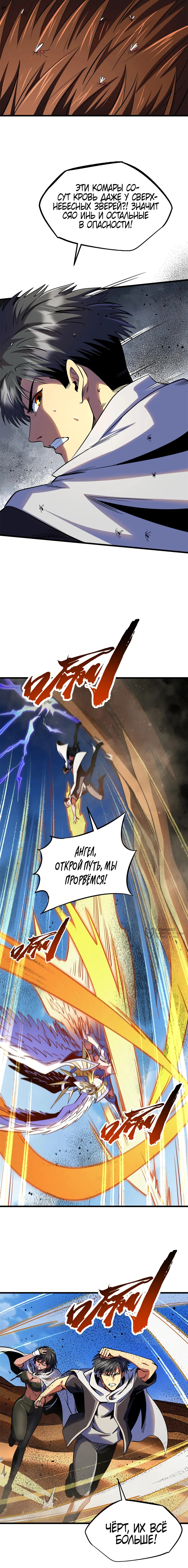 Read Ген Супербога RU Manga Online