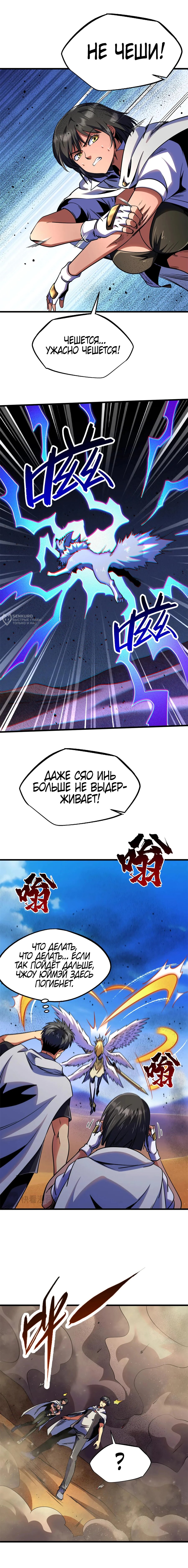 Read Ген Супербога RU Manga Online