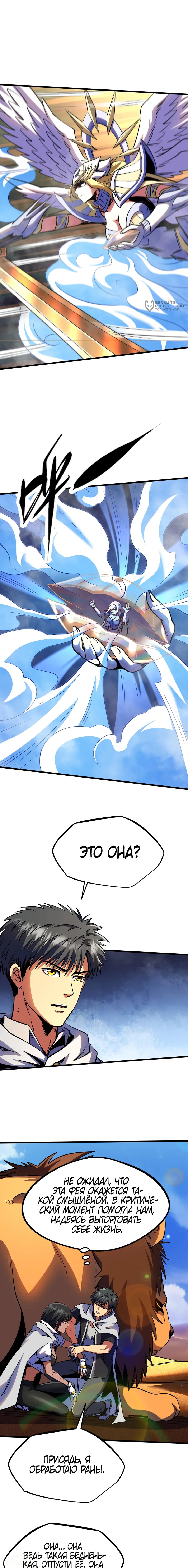Read Ген Супербога RU Manga Online