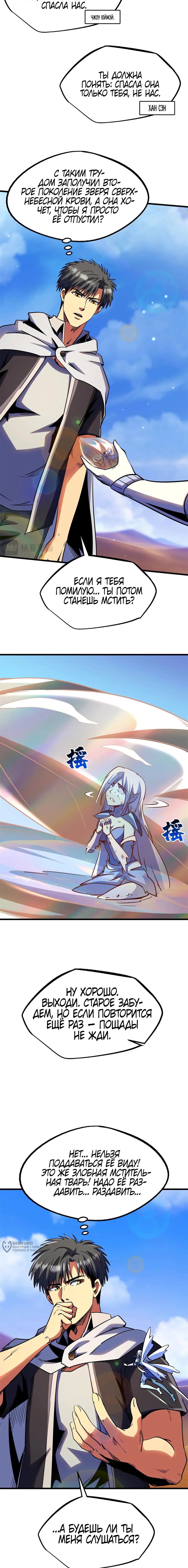 Read Ген Супербога RU Manga Online