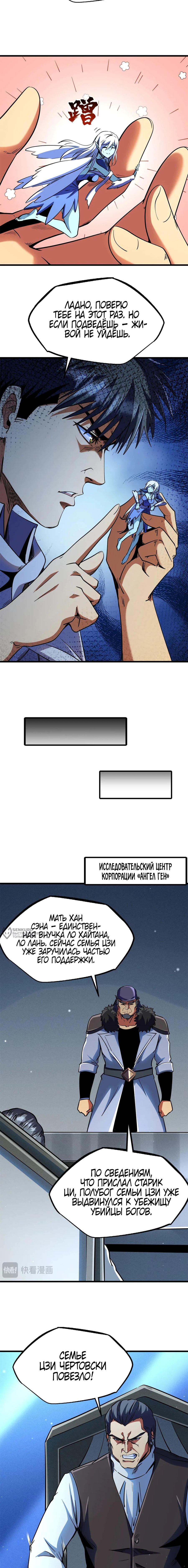 Read Ген Супербога RU Manga Online