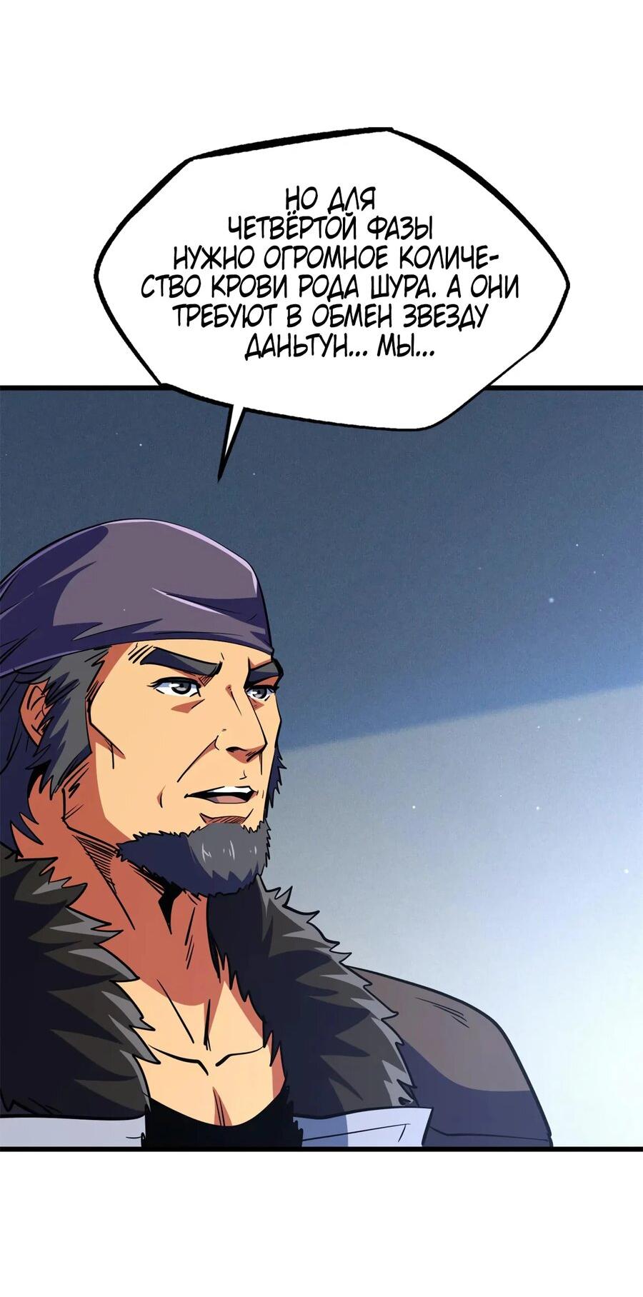 Read Ген Супербога RU Manga Online