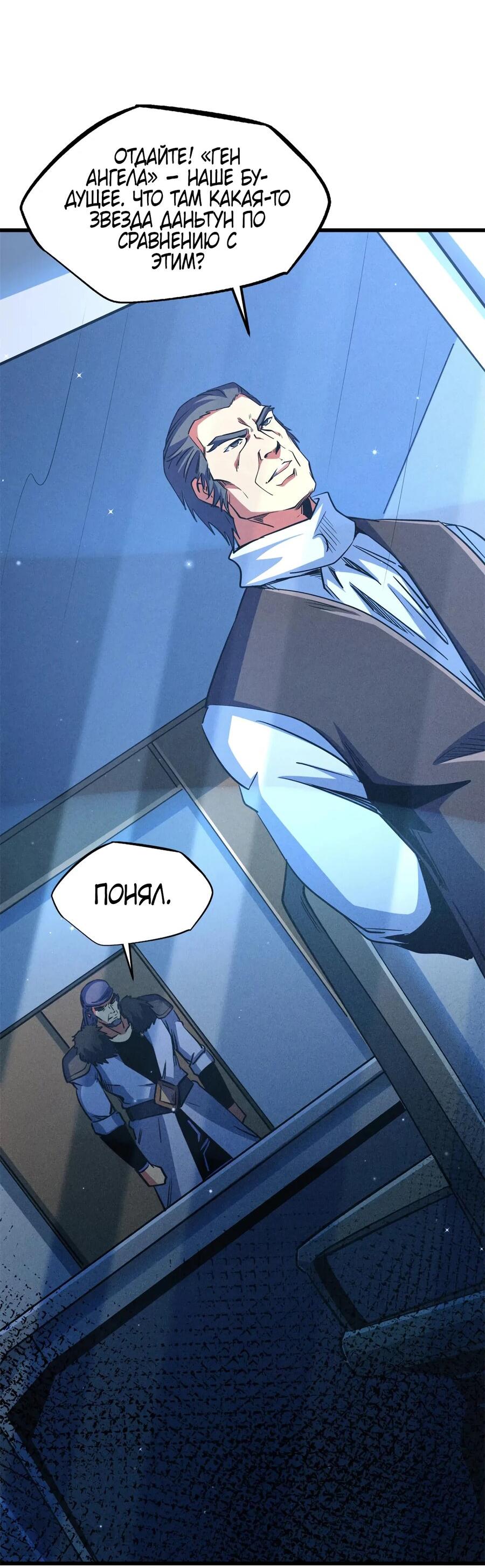 Read Ген Супербога RU Manga Online