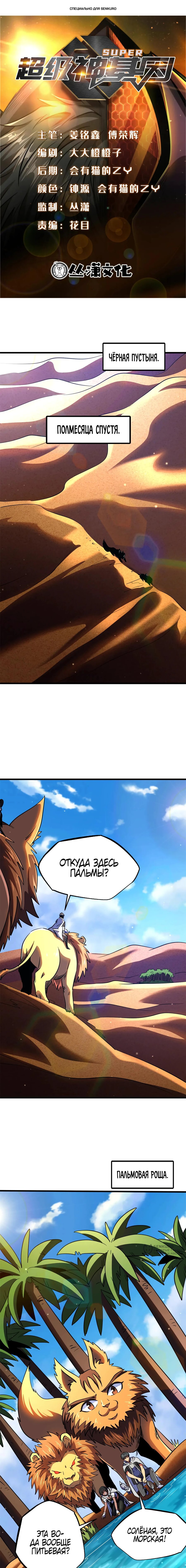Read Ген Супербога RU Manga Online