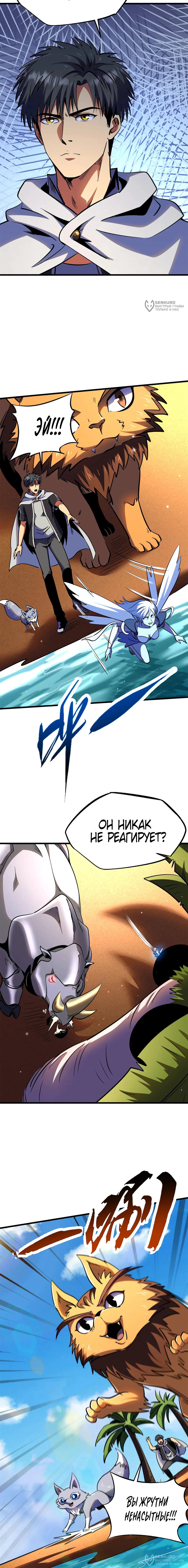 Read Ген Супербога RU Manga Online