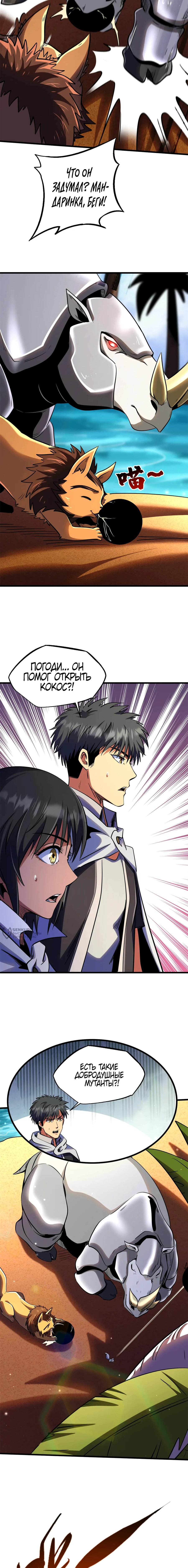 Read Ген Супербога RU Manga Online