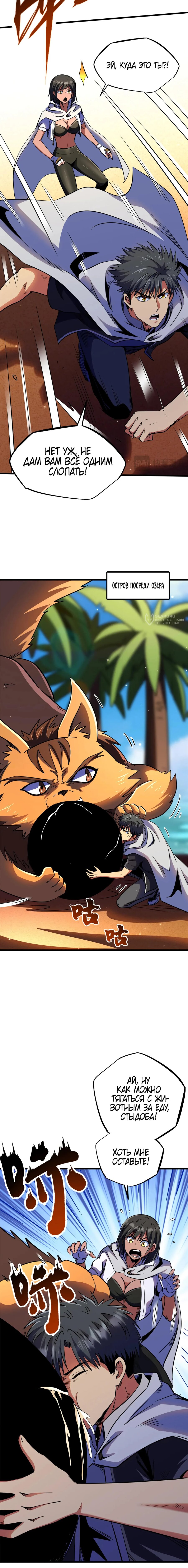 Read Ген Супербога RU Manga Online