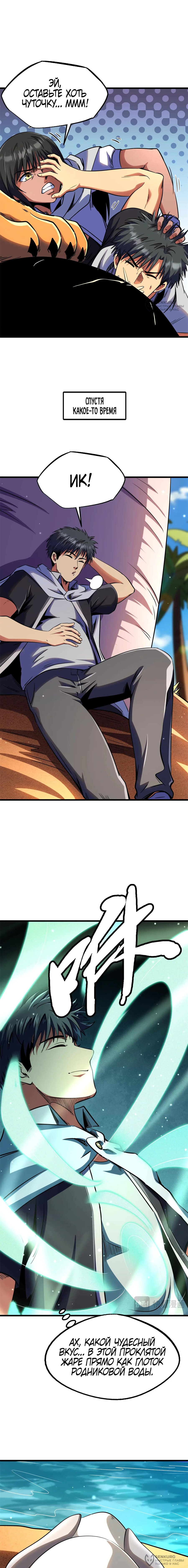 Read Ген Супербога RU Manga Online
