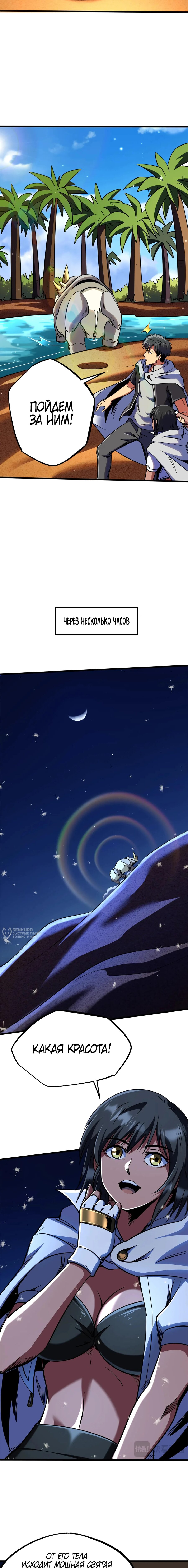 Read Ген Супербога RU Manga Online
