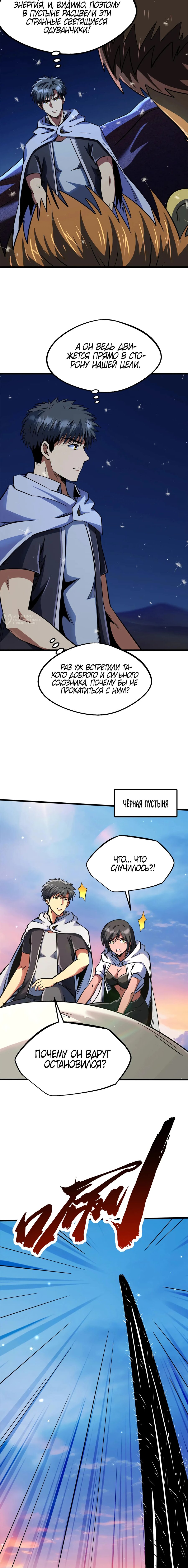 Read Ген Супербога RU Manga Online