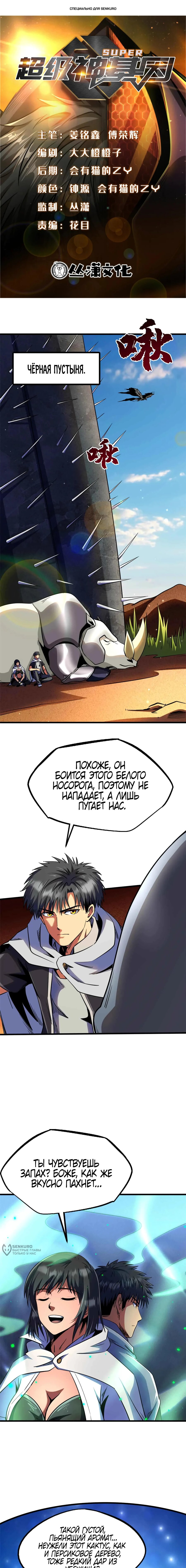 Read Ген Супербога RU Manga Online