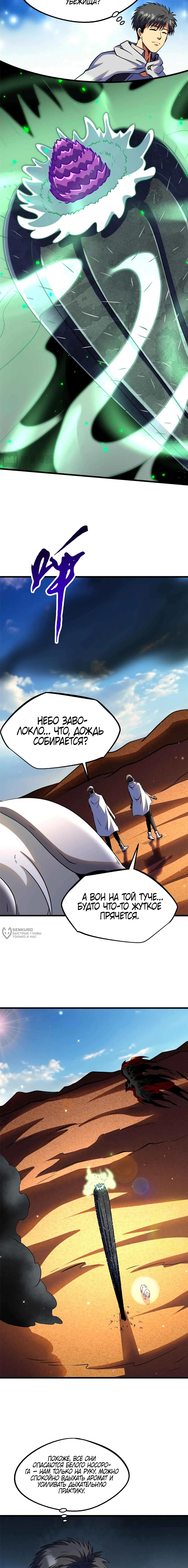 Read Ген Супербога RU Manga Online