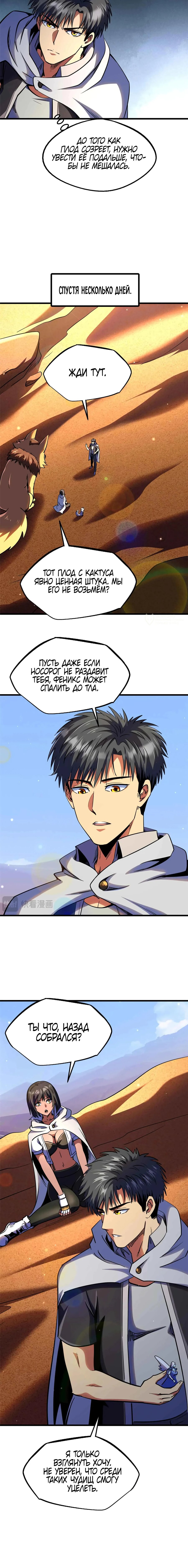 Read Ген Супербога RU Manga Online