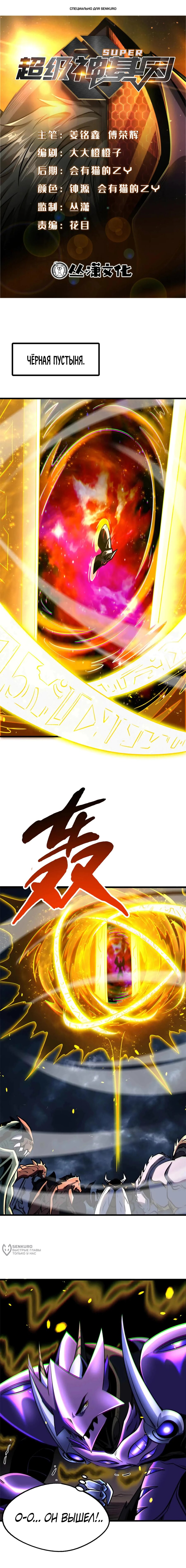 Read Ген Супербога RU Manga Online