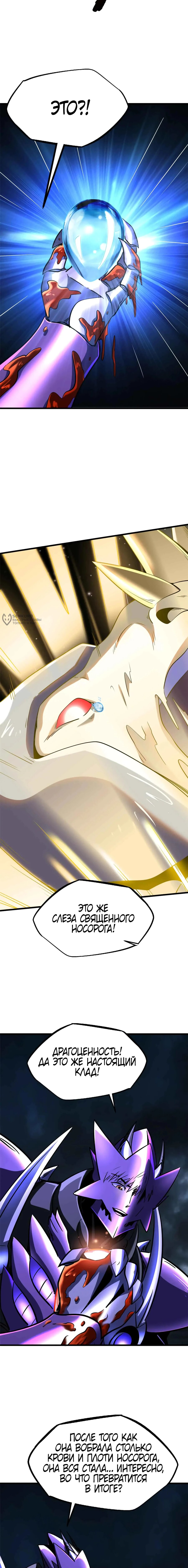 Read Ген Супербога RU Manga Online
