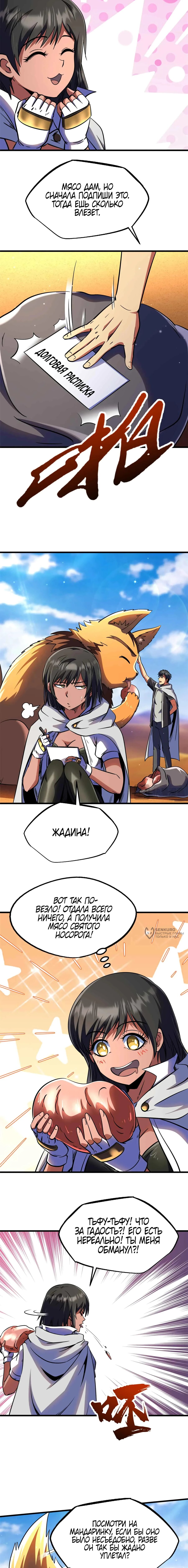 Read Ген Супербога RU Manga Online
