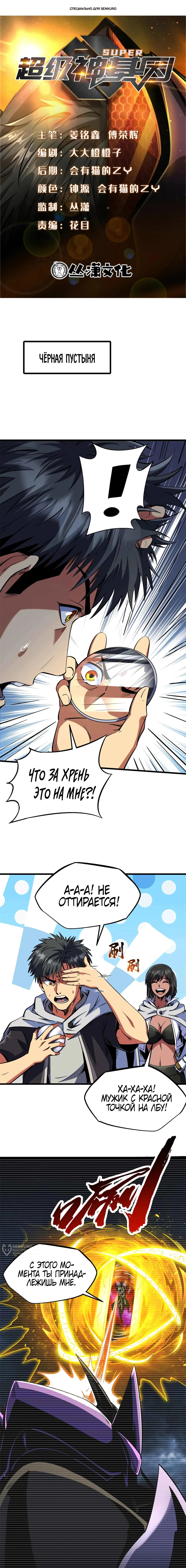 Read Ген Супербога RU Manga Online