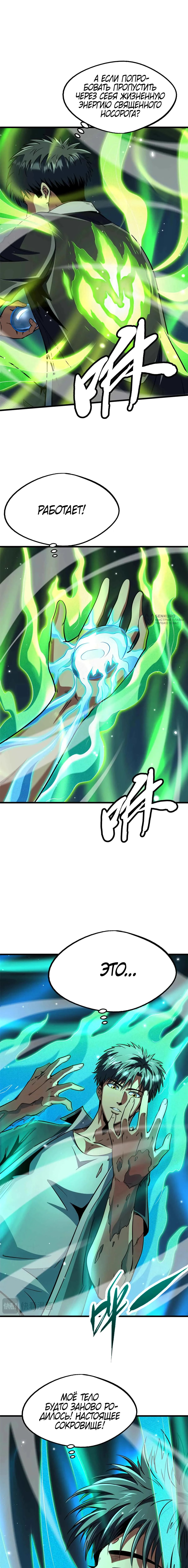 Read Ген Супербога RU Manga Online