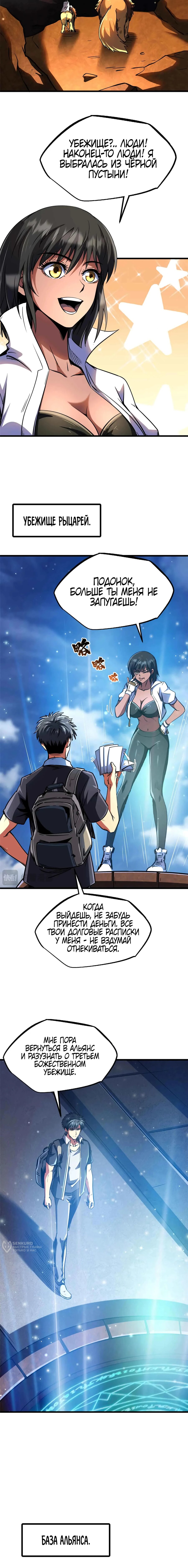 Read Ген Супербога RU Manga Online