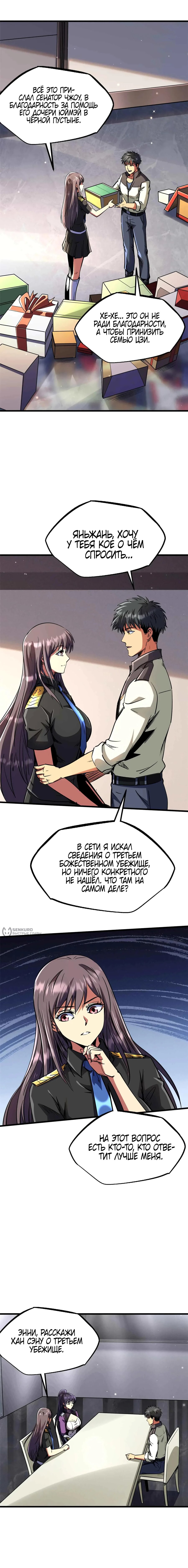 Read Ген Супербога RU Manga Online