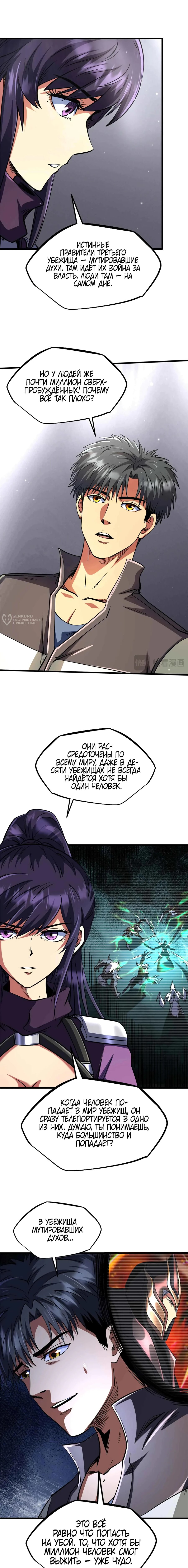 Read Ген Супербога RU Manga Online