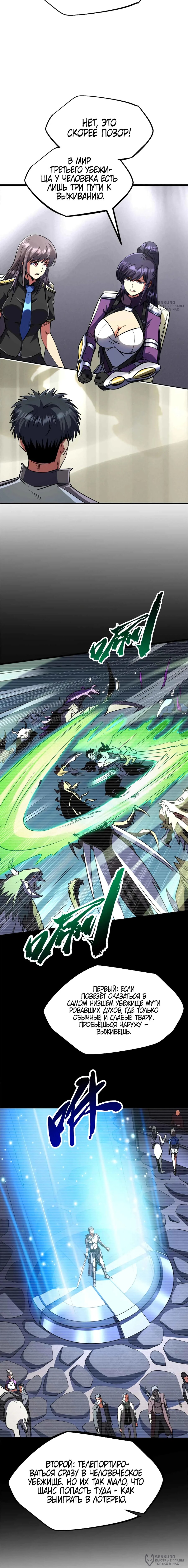 Read Ген Супербога RU Manga Online