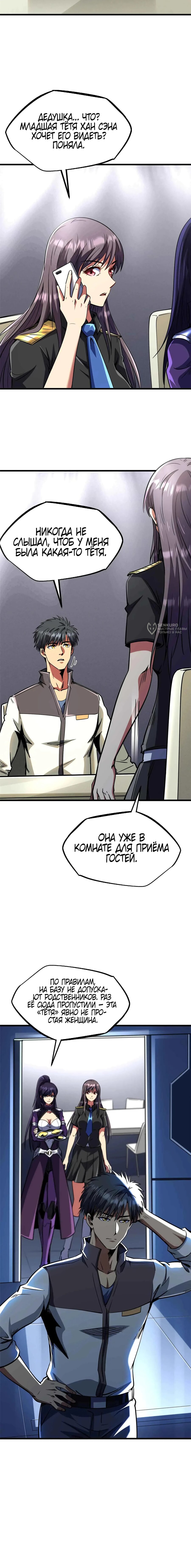 Read Ген Супербога RU Manga Online