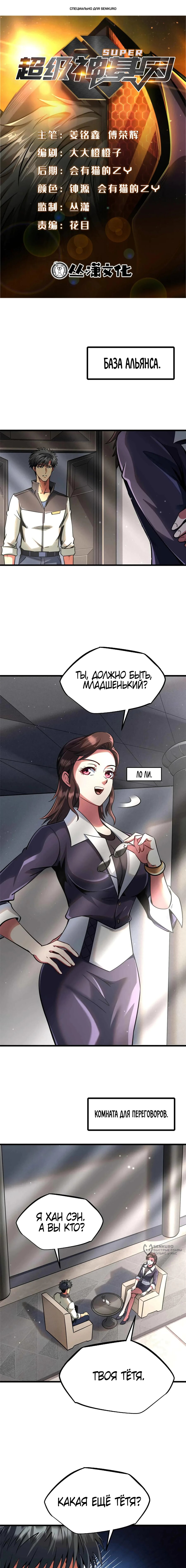 Read Ген Супербога RU Manga Online