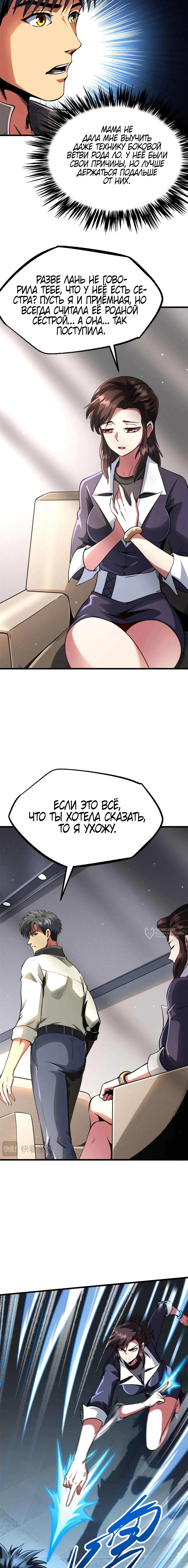 Read Ген Супербога RU Manga Online