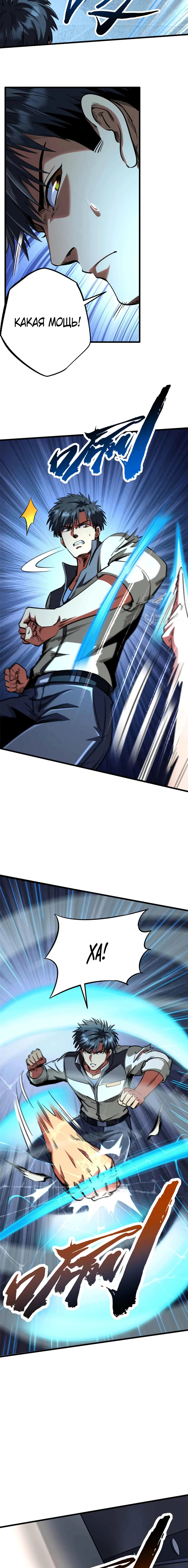 Read Ген Супербога RU Manga Online