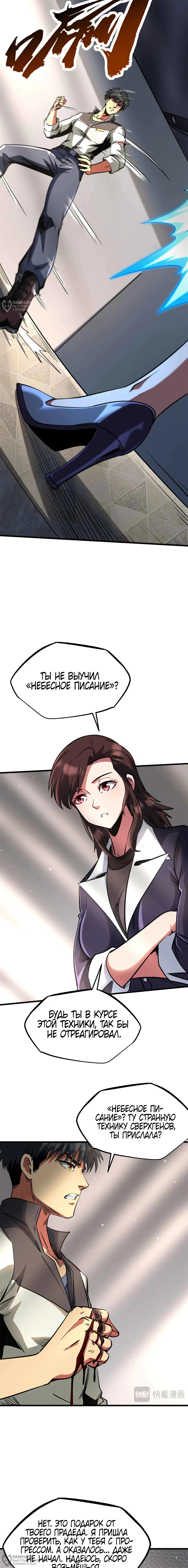 Read Ген Супербога RU Manga Online