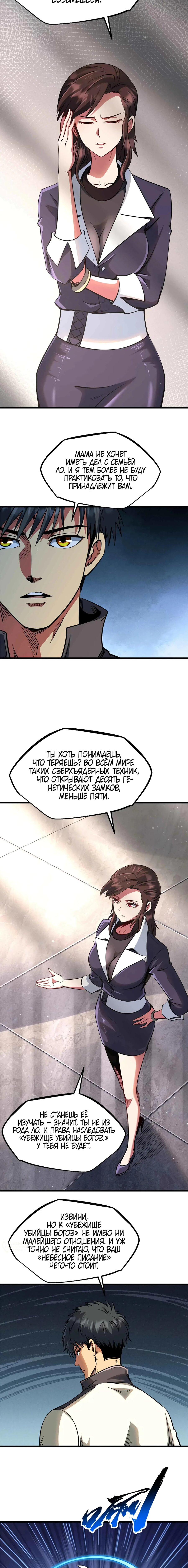 Read Ген Супербога RU Manga Online