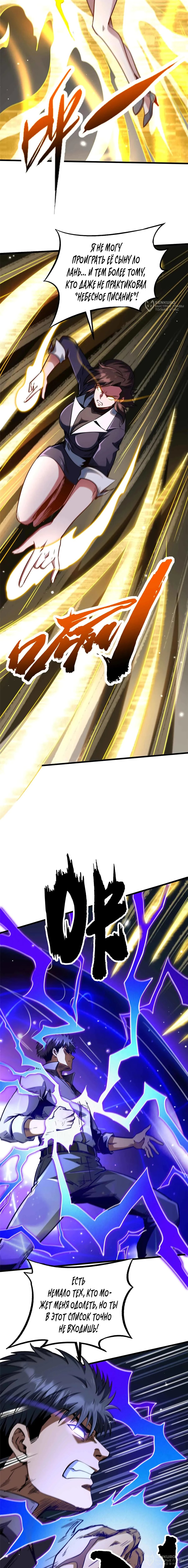 Read Ген Супербога RU Manga Online