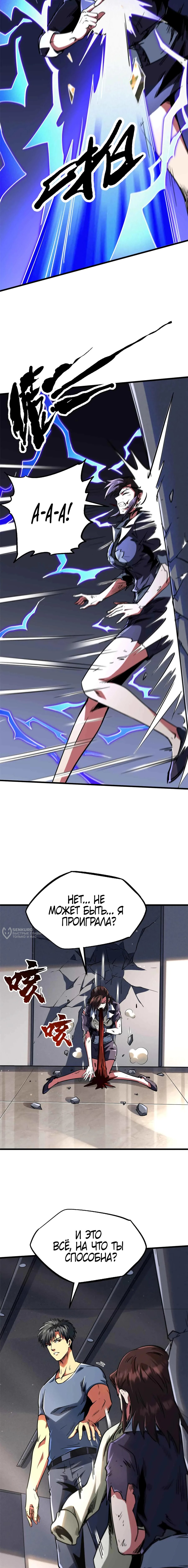 Read Ген Супербога RU Manga Online