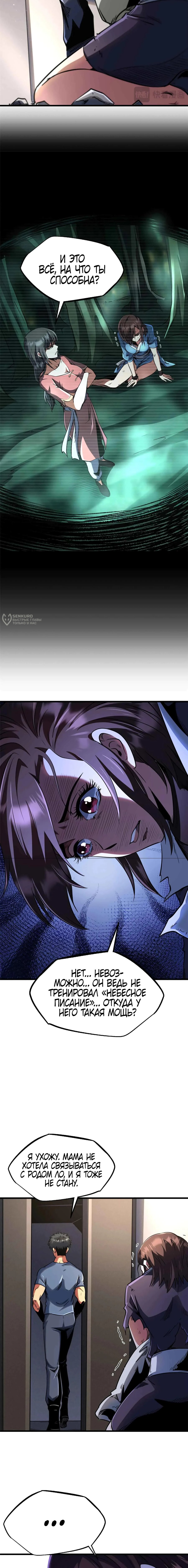 Read Ген Супербога RU Manga Online