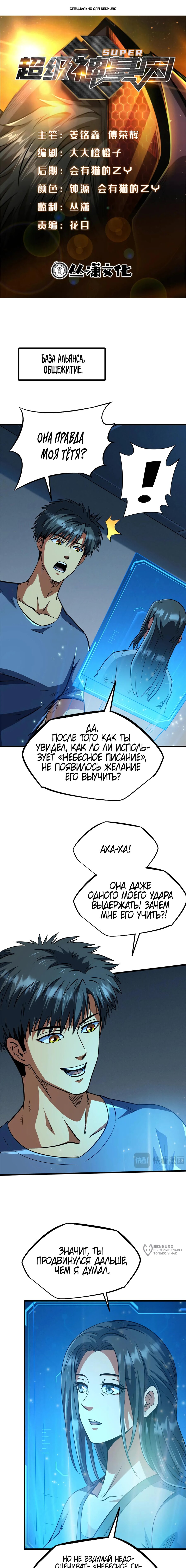 Read Ген Супербога RU Manga Online