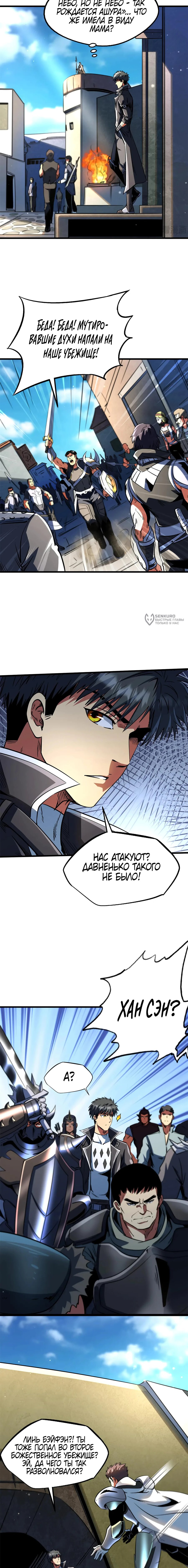 Read Ген Супербога RU Manga Online